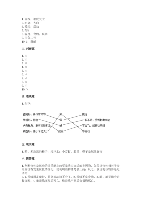 教科版三年级下册科学期末测试卷【达标题】.docx