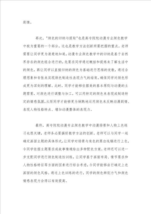 试谈高专院校动漫专业色彩教学方法的创新