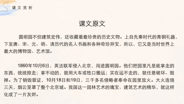 第14课《圆明园的毁灭》（课件 )