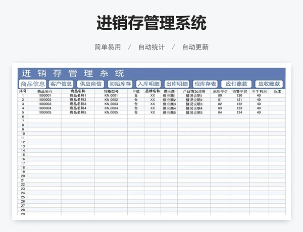 进销存管理系统
