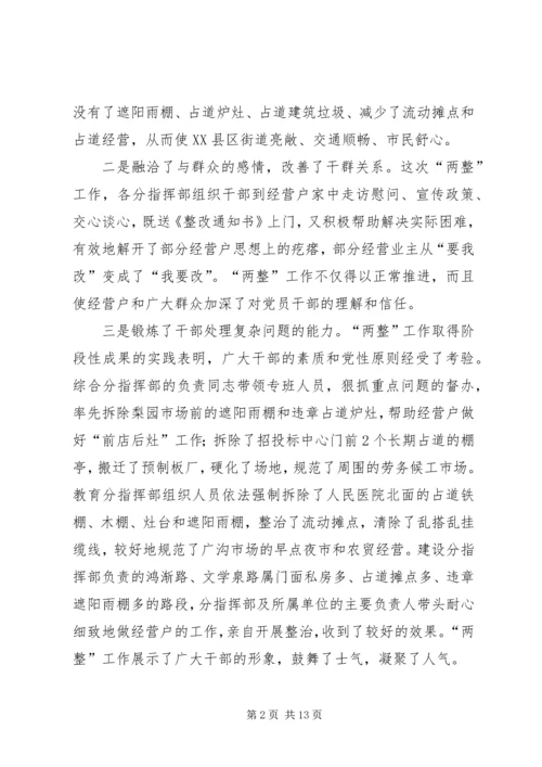 市委书记在职能管理动员会发言.docx