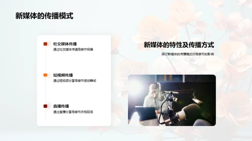 母亲节的新媒体传播