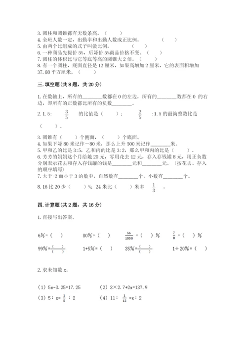 北京版六年级下册期末真题卷带答案（完整版）.docx