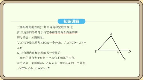 人教版数学八年级上册 11.2.2 三角形的外角 课件（共16张PPT）