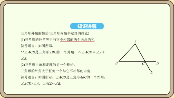 人教版数学八年级上册 11.2.2 三角形的外角 课件（共16张PPT）