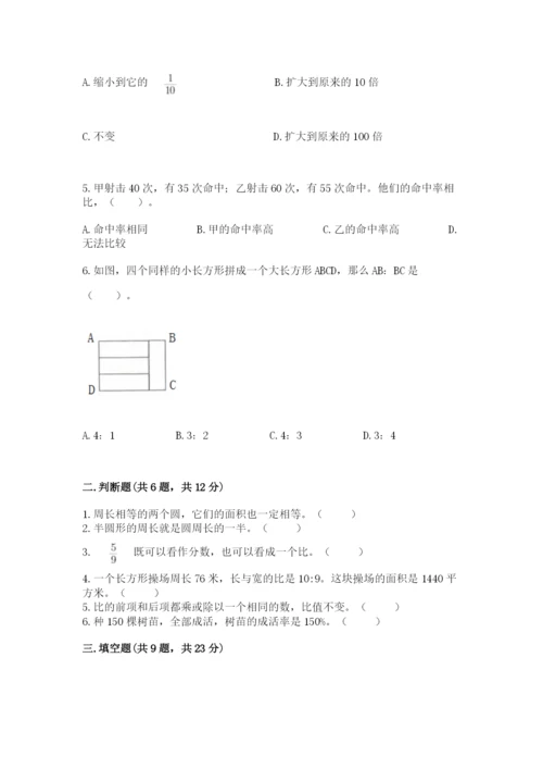 小学六年级上册数学期末测试卷附完整答案【名师系列】.docx