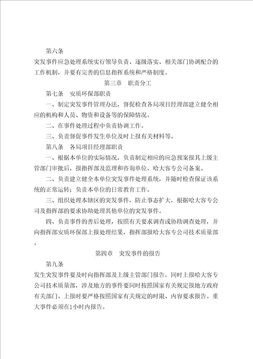 施工工地突发事件处理管理规定