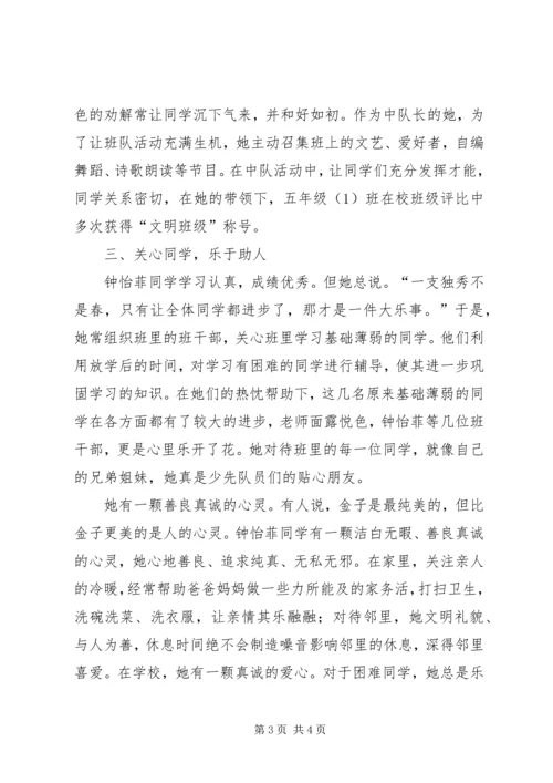 优秀少先队员先进事迹.docx