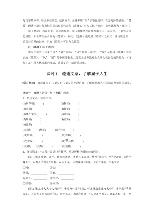 高二语文第三单元第9课屈原列传学生学习笔记.docx