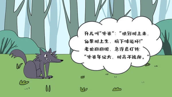 绿色卡通儿童故事狼外婆PPT课件绘本
