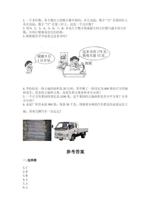 人教版四年级上册数学 期末测试卷精品【名师系列】.docx