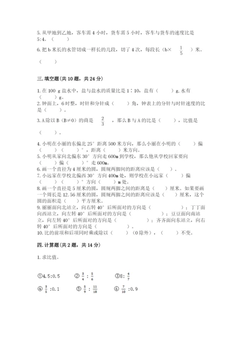 人教版六年级上册数学期末测试卷精品（达标题）.docx