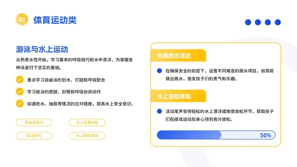 蓝黄色简约插画风暑假活动PPT模板