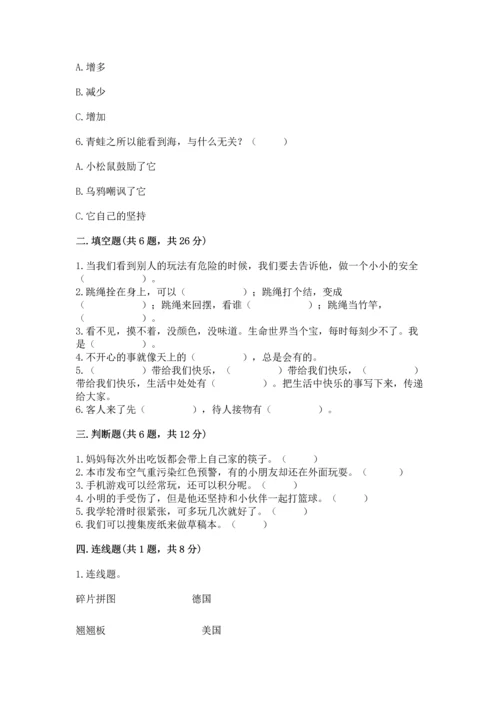 部编版二年级下册道德与法治期末测试卷【原创题】.docx