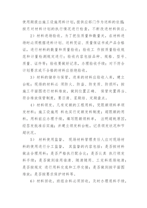 工程材料的进场计划_1.docx