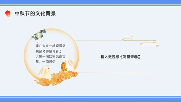 蓝色水彩插画中秋道德讲堂PPT课件