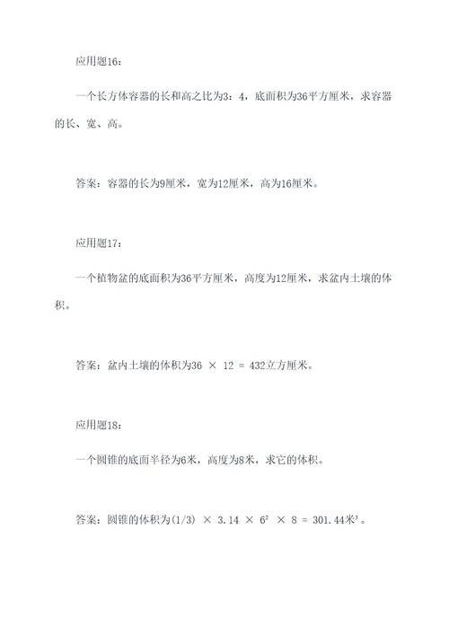 五年级数学体积下册应用题