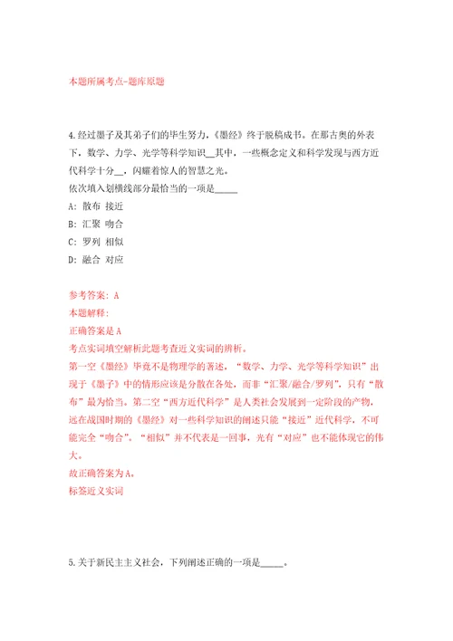 安徽省宣城市宣州区事业单位度引进50名储备人才押题卷第9版