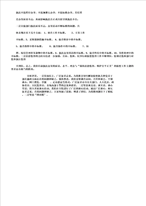市检察院警示教育二阶段情况汇报