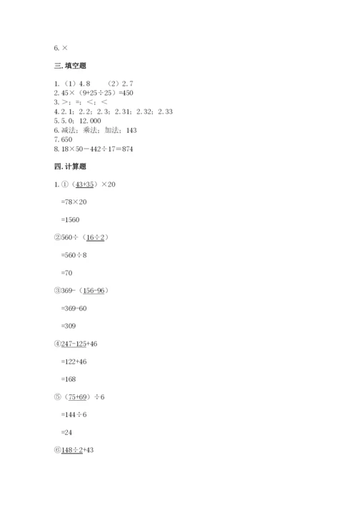 小学四年级下册数学期中测试卷精品【历年真题】.docx