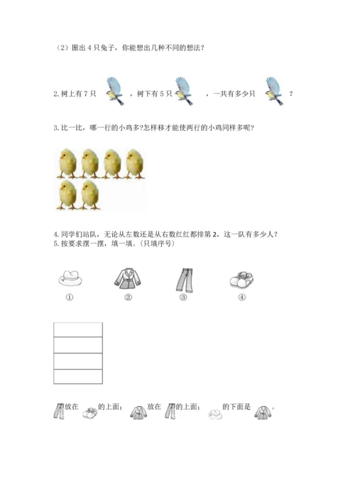 人教版一年级上册数学期中测试卷a4版打印.docx