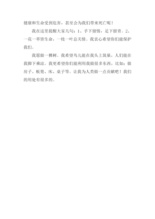 我愿做一棵树作文.docx