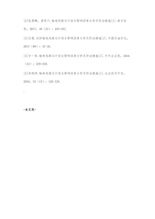 输电线路安全运行的关键影响因素分析及防治措施.docx