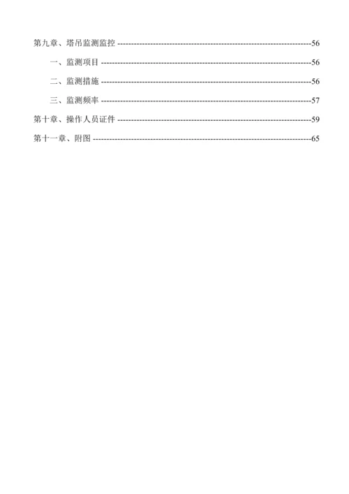 塔吊安拆专项施工方案培训资料.docx