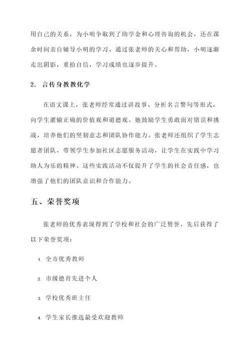 文明员工教师事迹材料