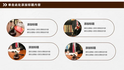 法律讲堂法庭审判法治工作总结PPT模板