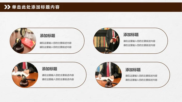 法律讲堂法庭审判法治工作总结PPT模板