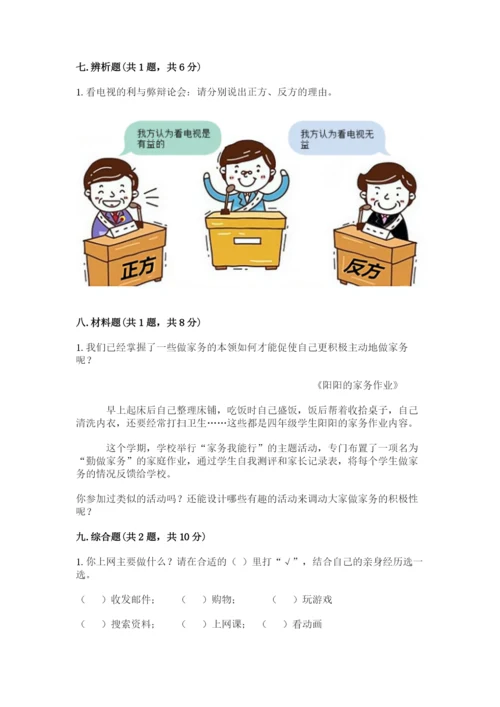 部编版四年级上册道德与法治期末测试卷（原创题）.docx
