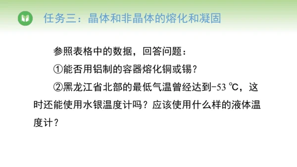 2024-2025学年人教版物理八年级上册3.2熔化和凝固课件（26页ppt）
