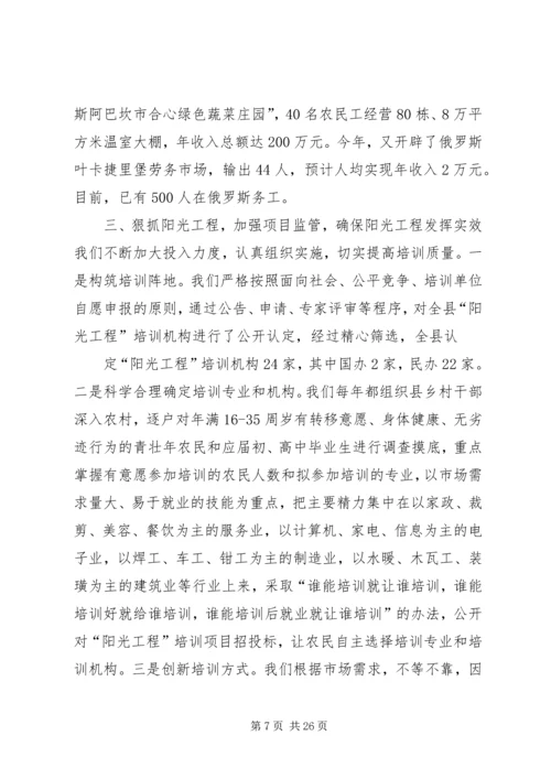 劳动力转移表态发言精编.docx