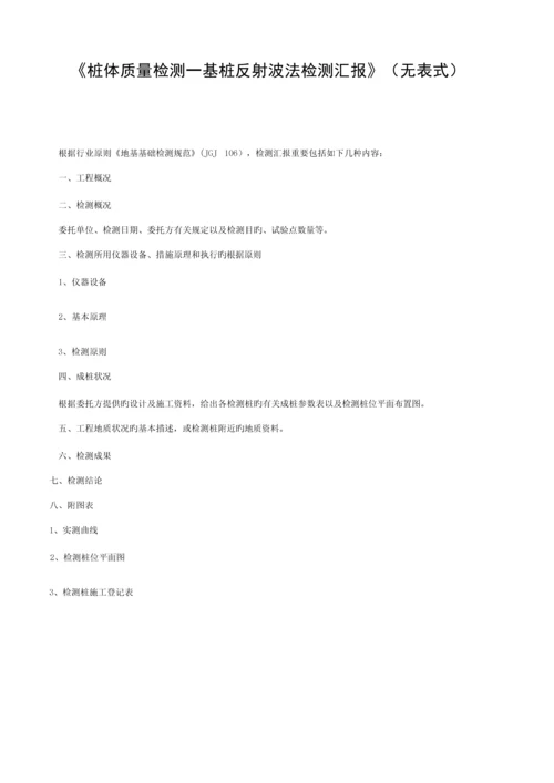 湖北省建筑工程施工统一用表E.docx