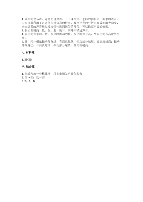 教科版科学四年级上册第一单元声音测试卷附完整答案（网校专用）.docx