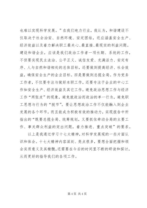 学习党的十七大精神心得体1.docx