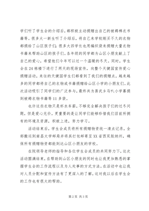 爱心募捐活动感想 (5).docx