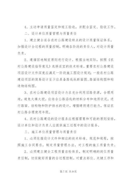 农村公路建设与管理质量监督办法 (4).docx