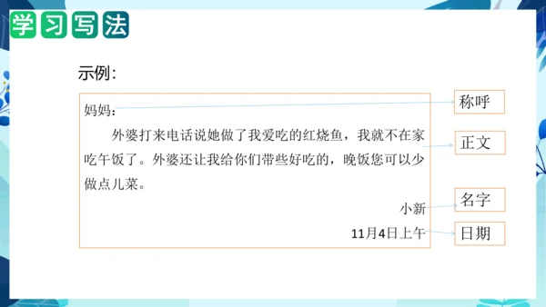 统编版2023-2024学年二年级语文上册单元作文能力提升第四单元 写话：留言条（教学课件）