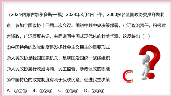 第三单元 人民当家作主【期末串讲课件】(共35张PPT)