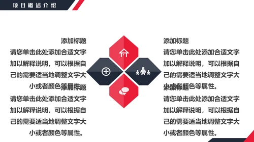 工程项目招标投标通用PPT模板