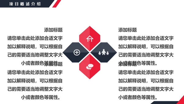 工程项目招标投标通用PPT模板