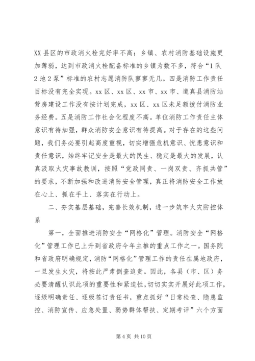 副市长在全市消防工作会议上的讲话 (2).docx