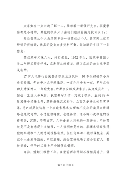 僵尸道长观后感精选.docx