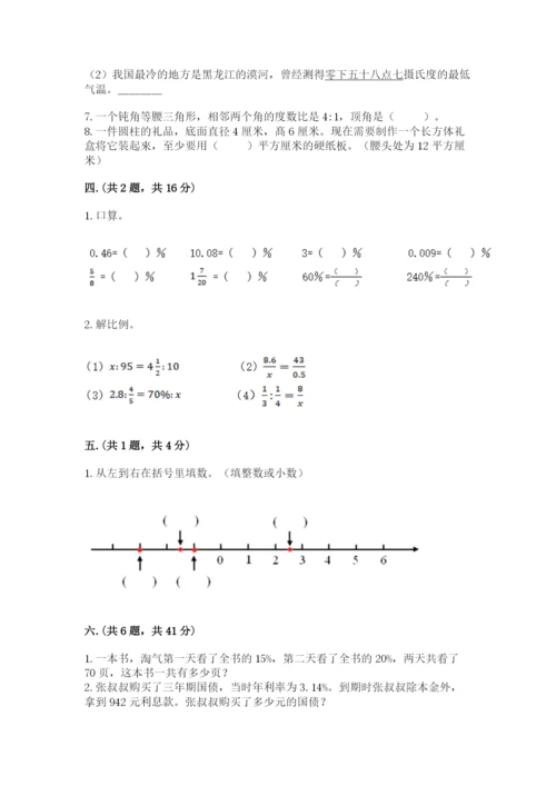 西师大版六年级数学下学期期末测试题含答案【最新】.docx