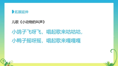 三年级上《大自然的声音》教学课件PPT模板