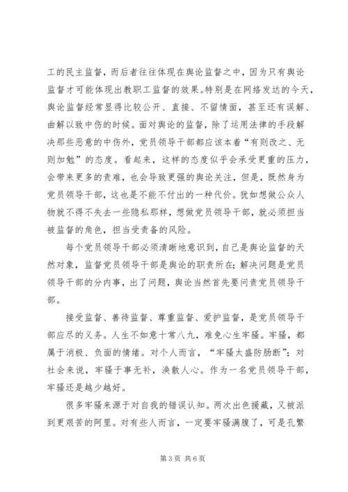 我对党员领导干部作风问题认识.docx