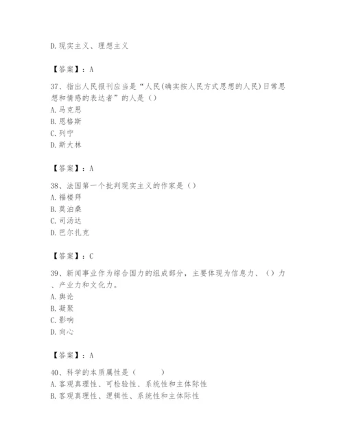 2024年国家电网招聘之文学哲学类题库word.docx