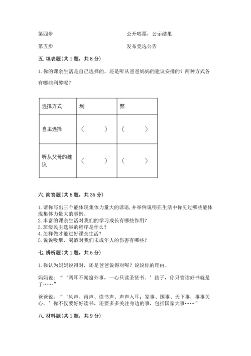 部编版五年级上册道德与法治期中测试卷附参考答案（典型题）.docx